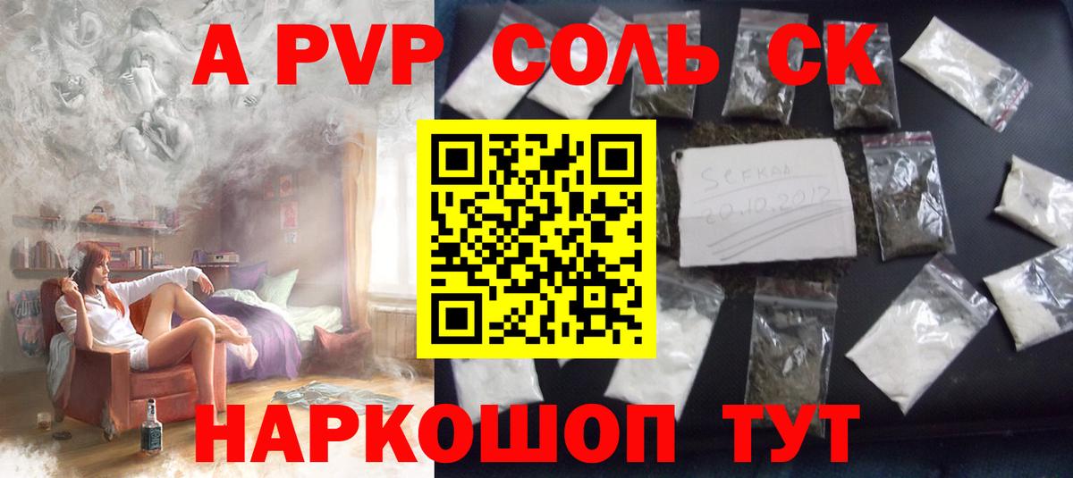 A PVP  APVP мука  Вход с VPN  А ПВП кристаллы  где можно купить   Богородск 