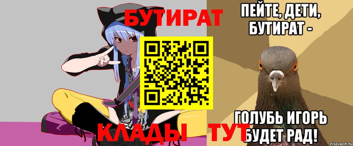 Богородск  Бутират бутандиол  Бутират  Вход с VPN 