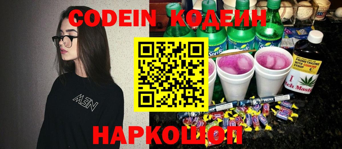 Codein Purple Drank Богородск