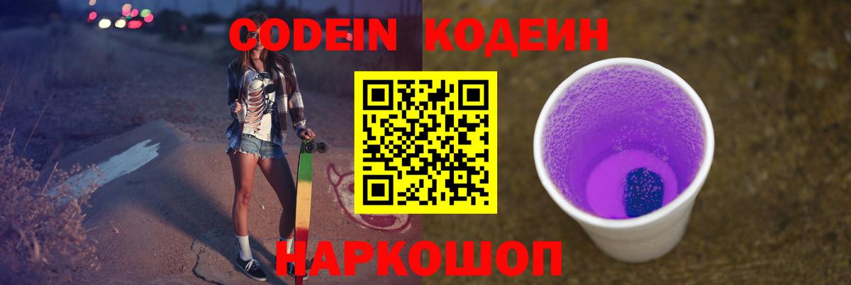 Богородск  Codein напиток Lean (лин)  Вход с VPN 