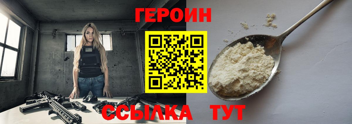 Героин белый  Вход с VPN  Богородск 