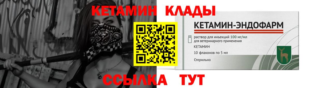 Кетамин ketamine    как войти  Богородск  Вход с VPN 