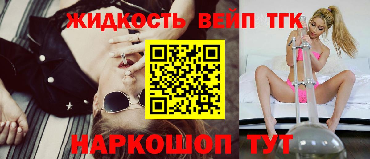 ТГК жижа  Вход с VPN  ТГК THC oil  Богородск 